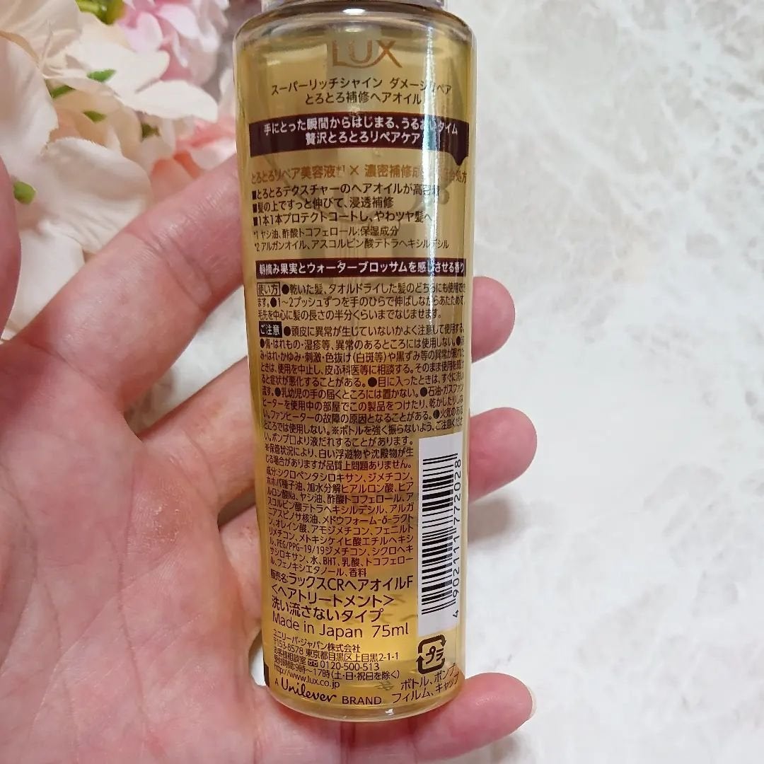 スーパーリッチシャイン ダメージリペア とろとろ補修ヘアオイル/LUX/ヘアオイルを使ったクチコミ(2枚目)