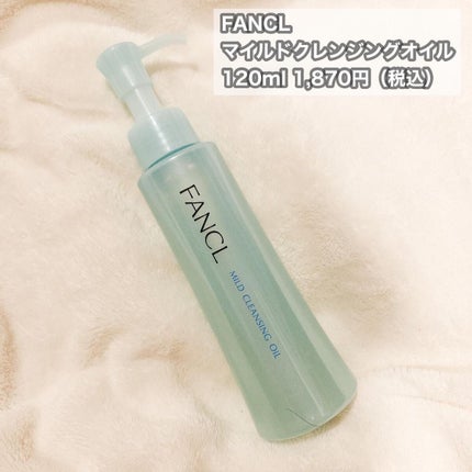 マイルドクレンジング オイル/ファンケル/オイルクレンジングを使ったクチコミ(2枚目)