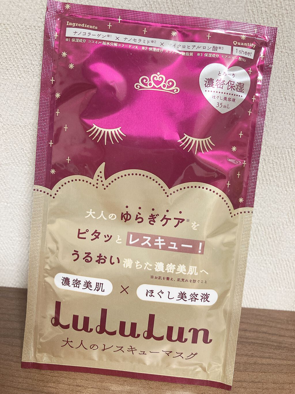 ルルルンワンナイト 大人レスキュー 濃密保湿/ルルルン/シートマスク・パックを使ったクチコミ(1枚目)