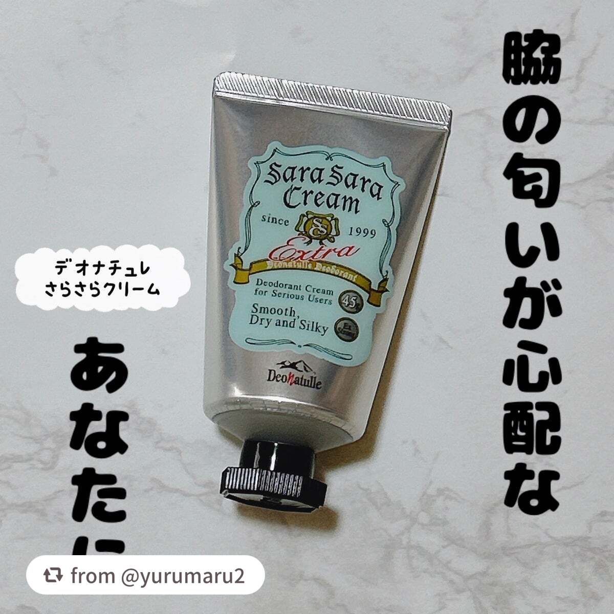 薬用さらさらクリーム/デオナチュレ/デオドラント・制汗剤を使ったクチコミ(1枚目)