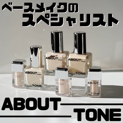 スキンレイヤーフィットファンデーション/ABOUT TONE/リキッドファンデーションを使ったクチコミ(1枚目)