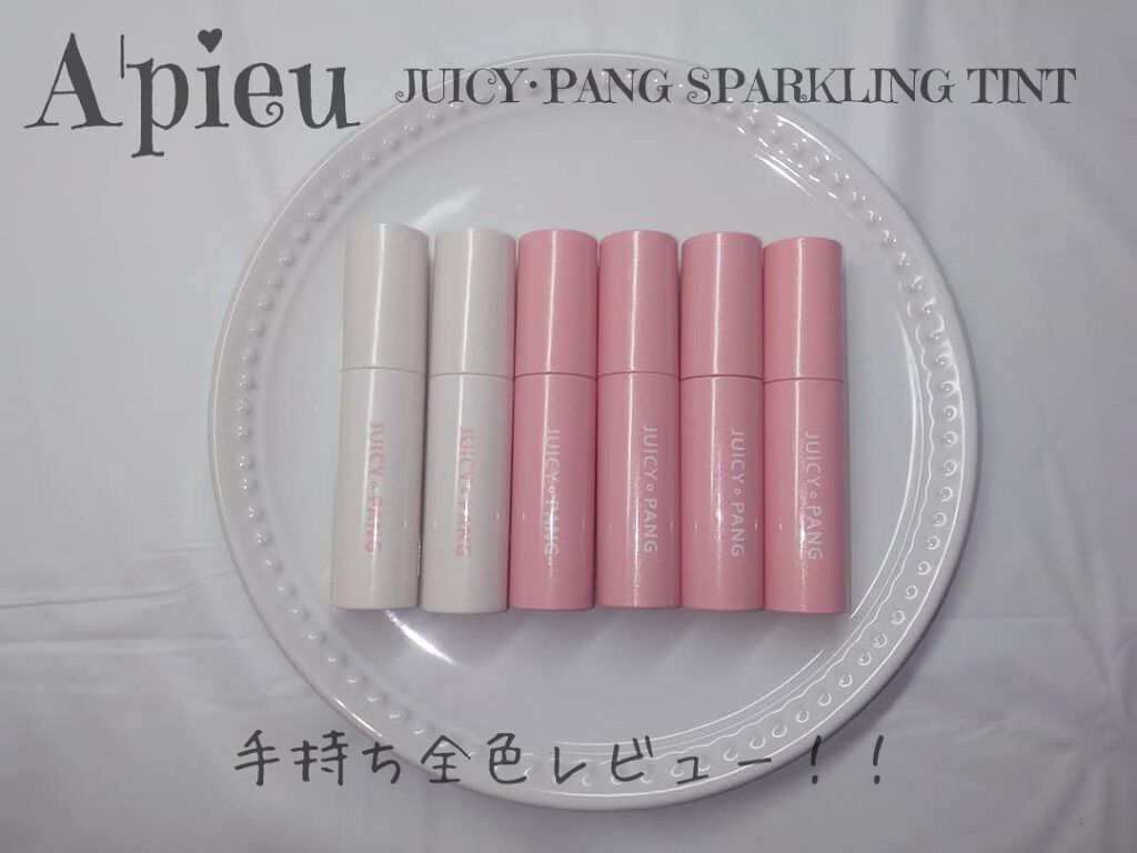 アピュー ジューシーパン スパークリングティント/A’pieu/口紅を使ったクチコミ(1枚目)