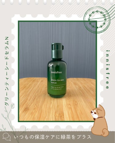 ［ #導入美容液 ］


🌱グリーンティーシード セラム N(旧パケ)
     #innisfree

"いつもの保湿ケアに緑茶をプラス"

保湿力：★★★★
テクスチャー：ちょい重め
・浸透早め
・