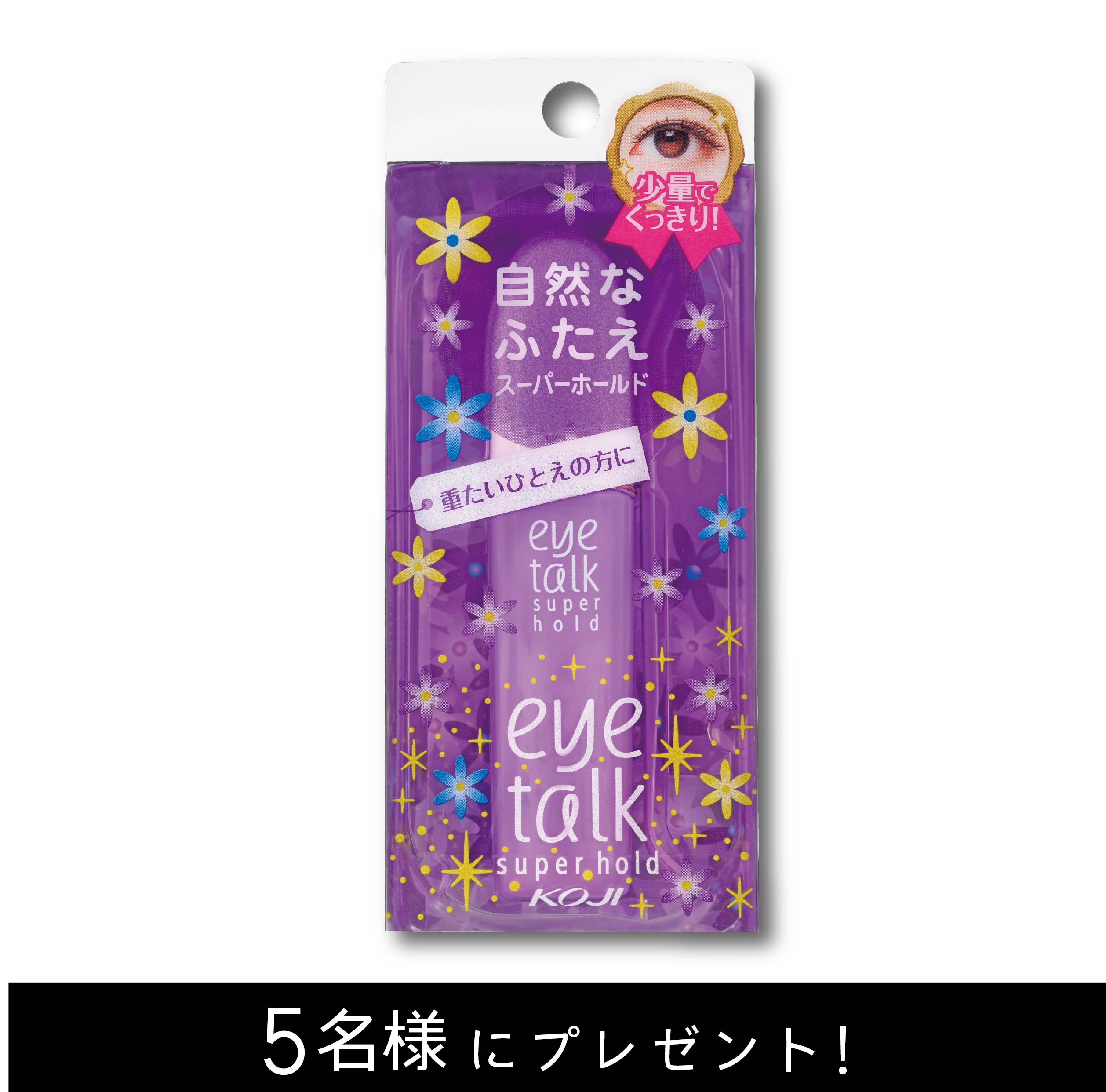 アイトーク スーパーホールド/アイトーク/二重まぶた用アイテムを使ったクチコミ（1枚目）