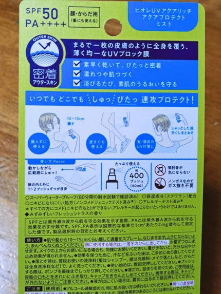 ビオレUV アクアリッチ アクアプロテクトミスト/ビオレ/日焼け止めミスト・スプレーを使ったクチコミ(2枚目)