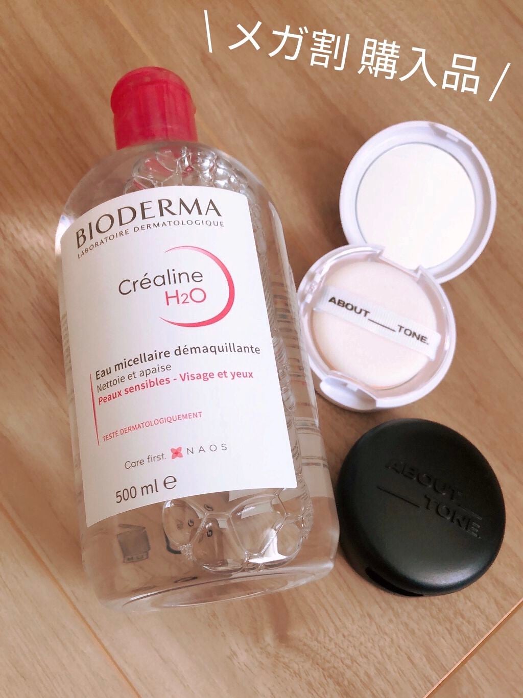 サンシビオ エイチツーオー D/ビオデルマ/クレンジングウォーターを使ったクチコミ(1枚目)