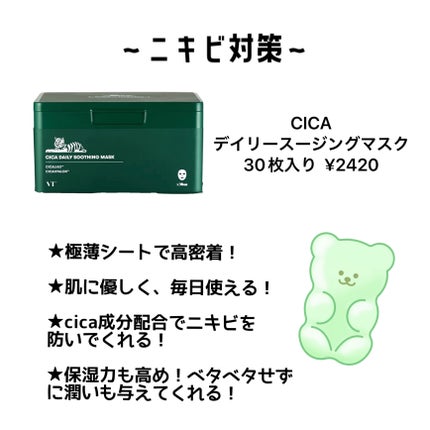 CICA デイリースージングマスク/VT/シートマスク・パックを使ったクチコミ(2枚目)