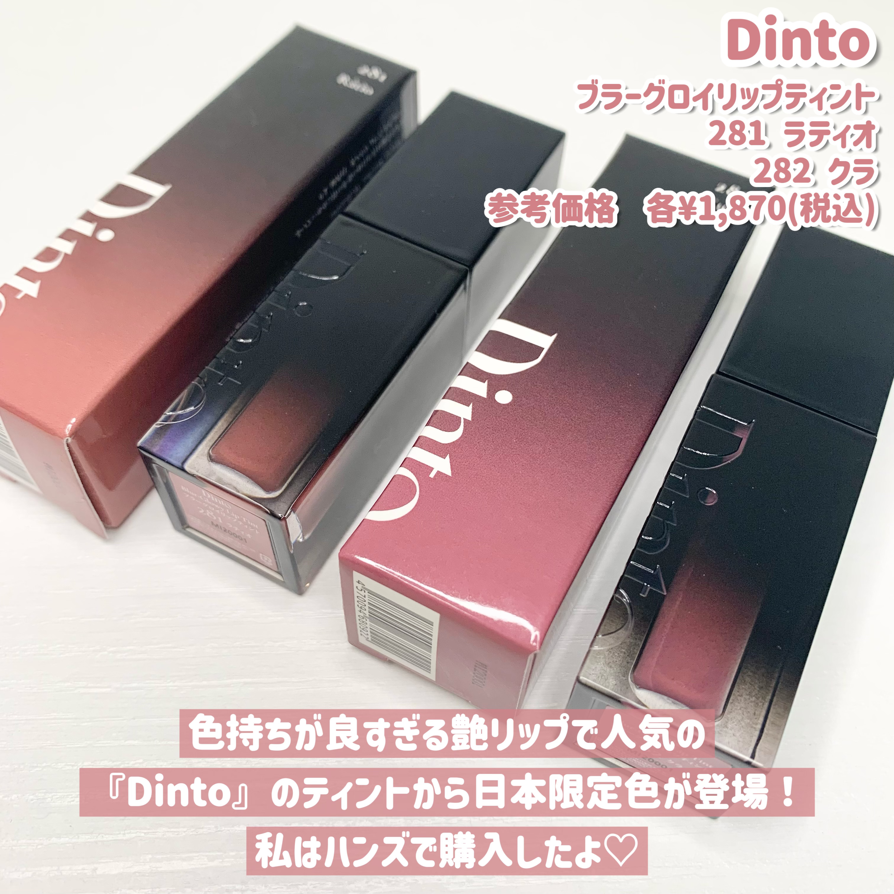 ブラーグロイリップティント/Dinto/リップティントを使ったクチコミ（2枚目）