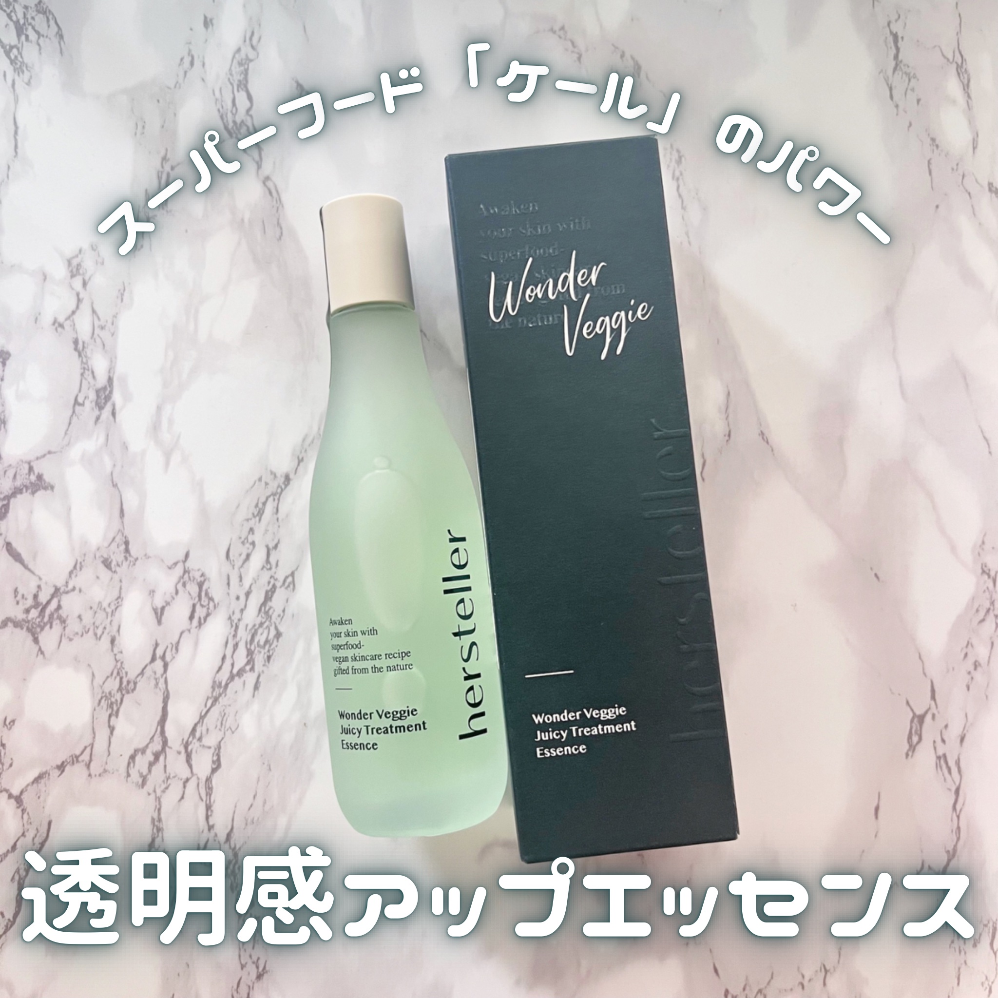 Wonder Veggie Juicy Treatment Essence/Hersteller/ブースター・導入液を使ったクチコミ（1枚目）
