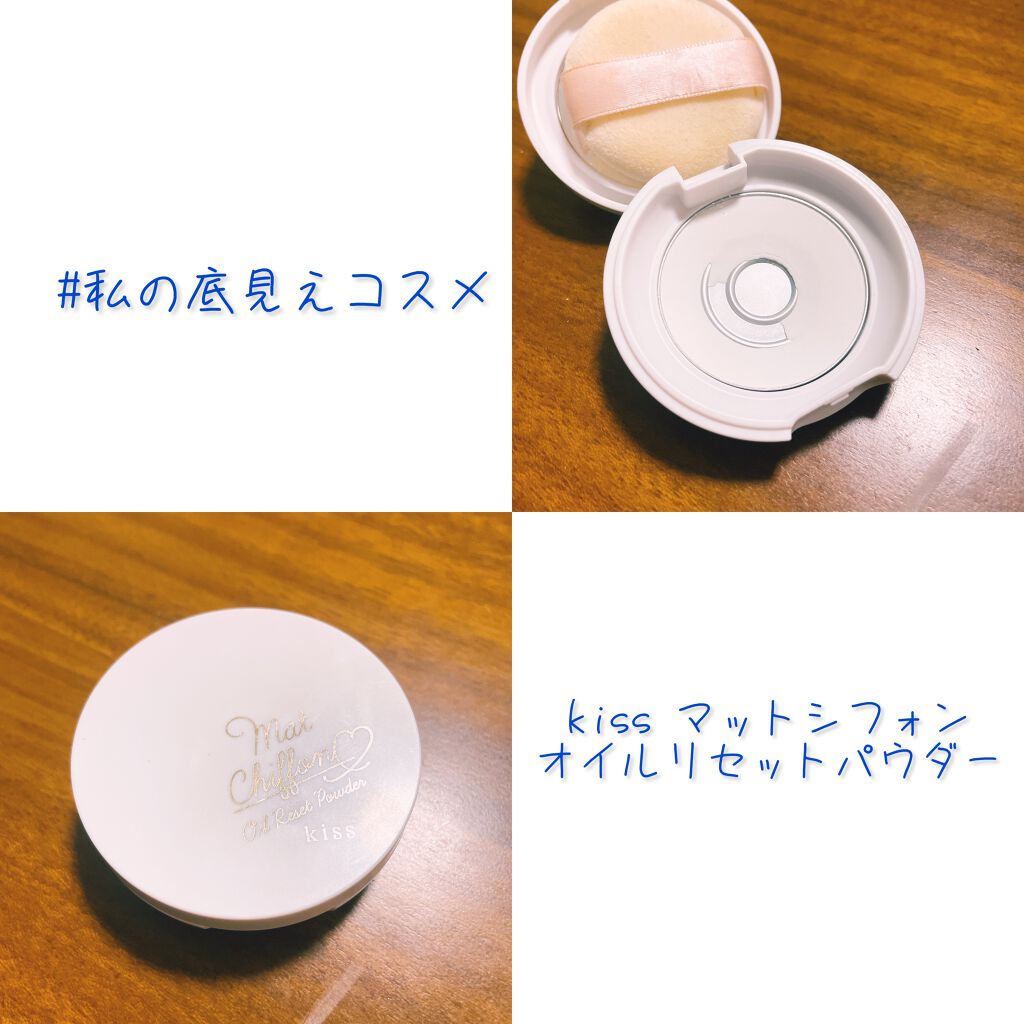 マットシフォン オイルリセットパウダー/KiSS/プレストパウダーを使ったクチコミ(1枚目)
