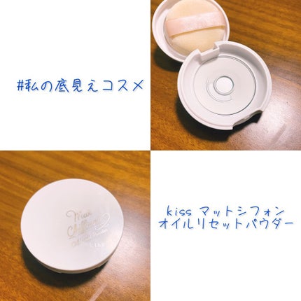 マットシフォン オイルリセットパウダー/KiSS/プレストパウダーを使ったクチコミ(1枚目)