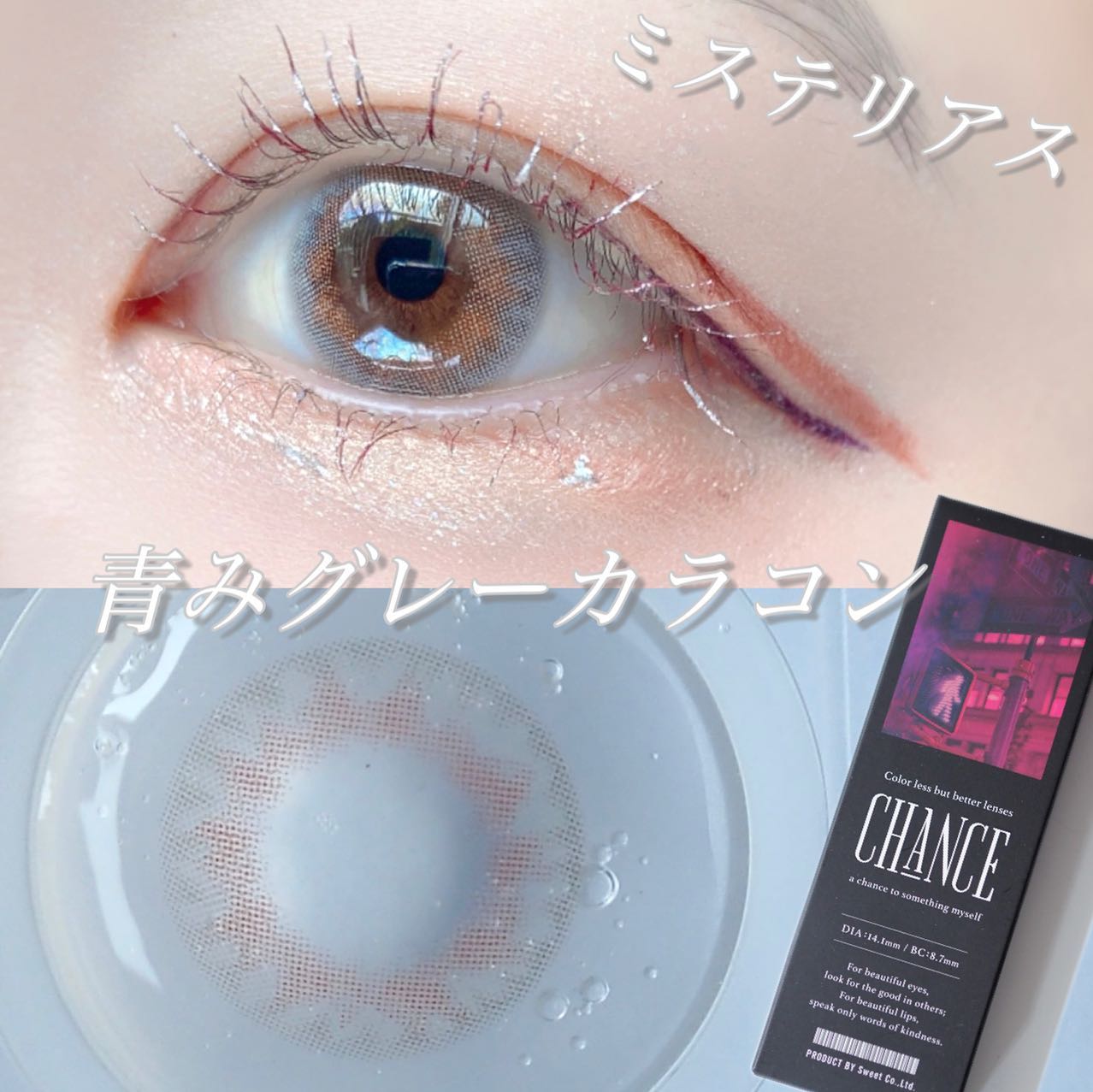 チャンス ワンデー/CHANCE/ワンデー（１DAY）カラコンを使ったクチコミ（1枚目）