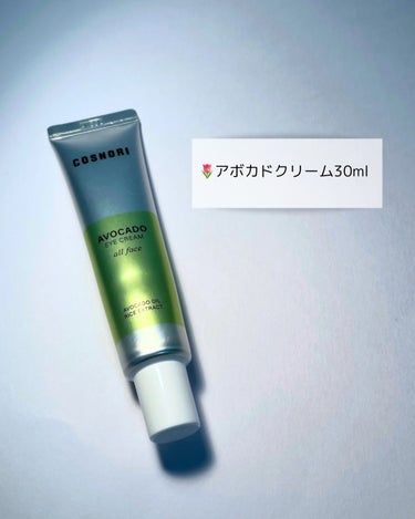 アボカドアイクリーム 30ml/COSNORI/アイケア・アイクリームを使ったクチコミ（3枚目）