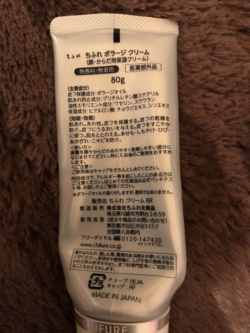 ボラージ クリーム/ちふれ/ボディクリームを使ったクチコミ（2枚目）