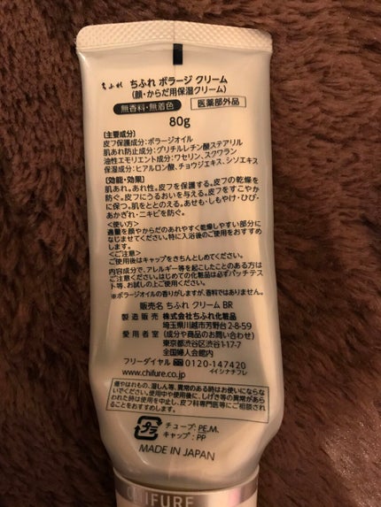 ボラージ クリーム/ちふれ/ボディクリームを使ったクチコミ(2枚目)