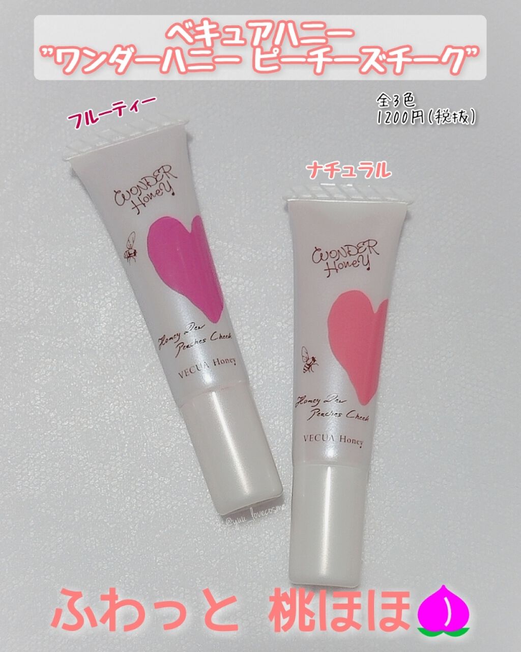 ワンダーハニー ピーチーズチーク /VECUA Honey/リキッドチークを使ったクチコミ(1枚目)