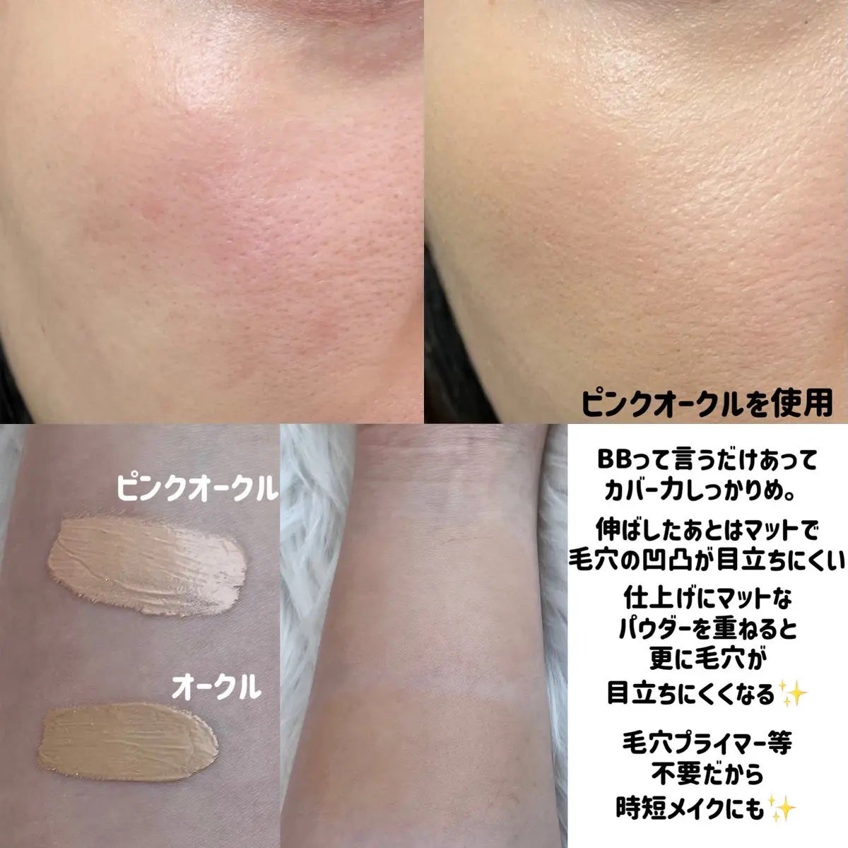 毛穴撫子 毛穴かくれんぼBBクリーム/毛穴撫子/BBクリームを使ったクチコミ(2枚目)