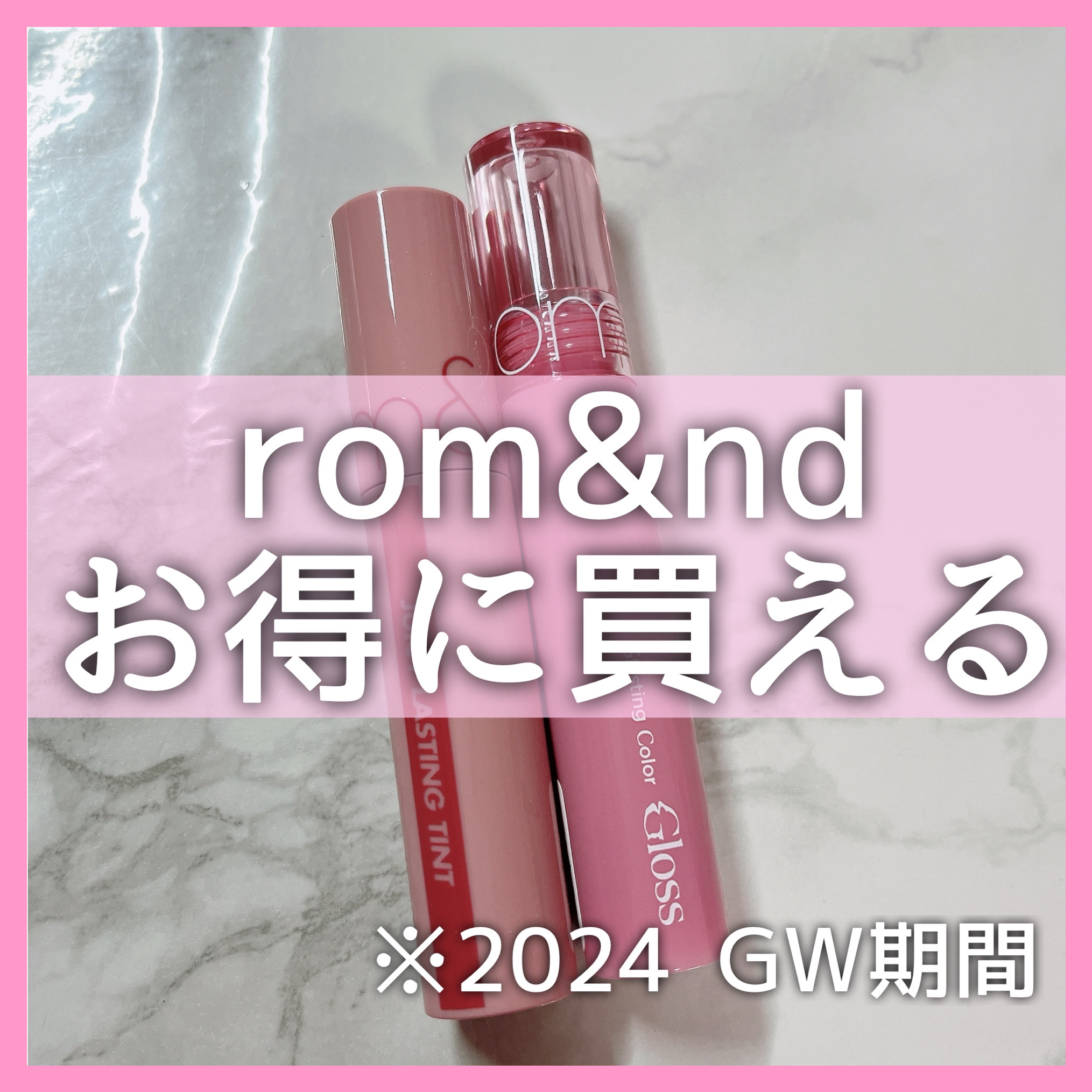 ジューシーラスティングティント/rom&nd/リップティントを使ったクチコミ（1枚目）