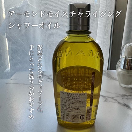 アーモンド モイスチャライジングシャワーオイル/L'OCCITANE/ボディソープを使ったクチコミ(2枚目)