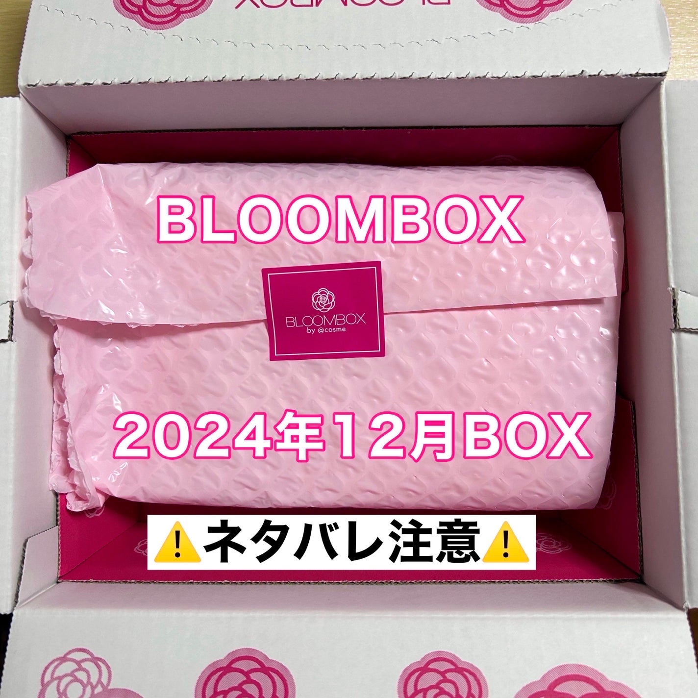 ブルーム ボックス/BLOOMBOX/その他を使ったクチコミ(1枚目)