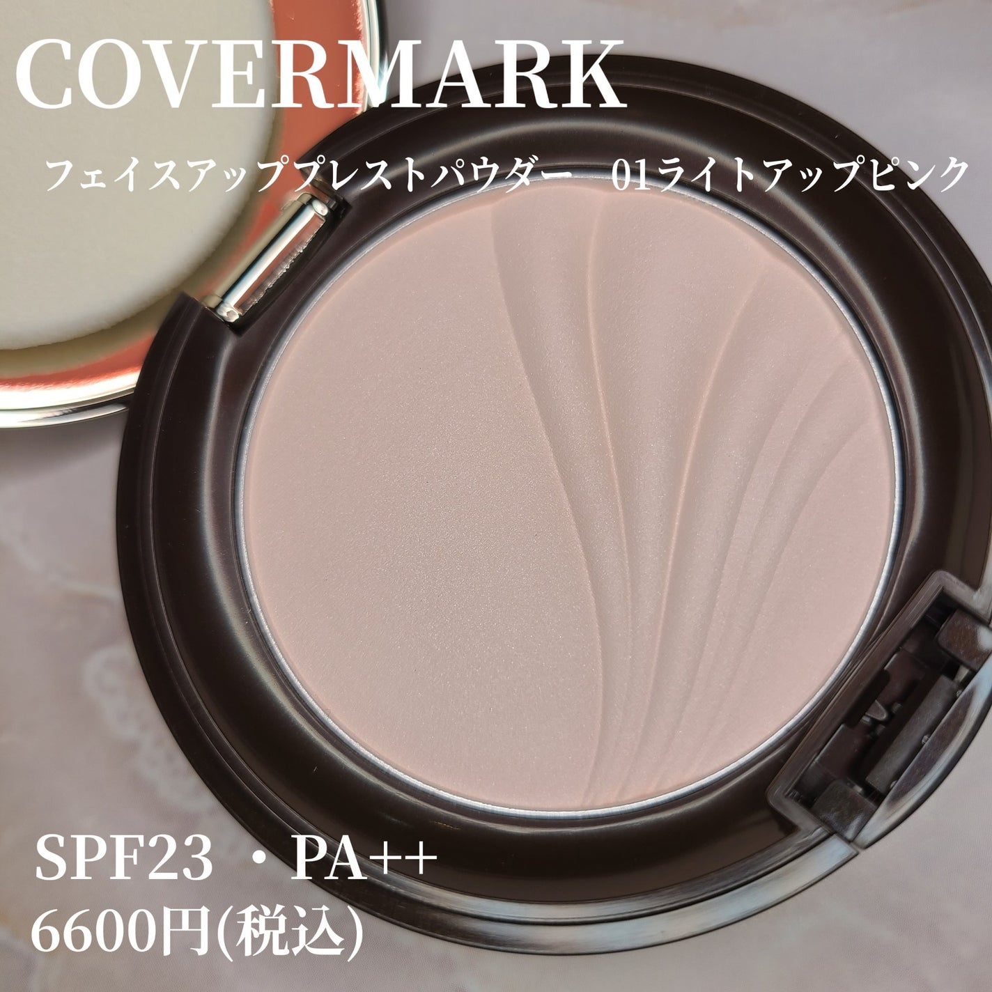 フェイスアップ プレストパウダー SPF23 / PA++/COVERMARK/プレストパウダーを使ったクチコミ(1枚目)