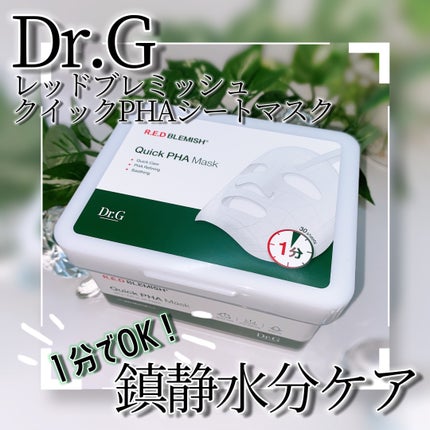 レッドブレミッシュクイックPHAシートマスク/Dr.G/シートマスク・パックを使ったクチコミ(1枚目)