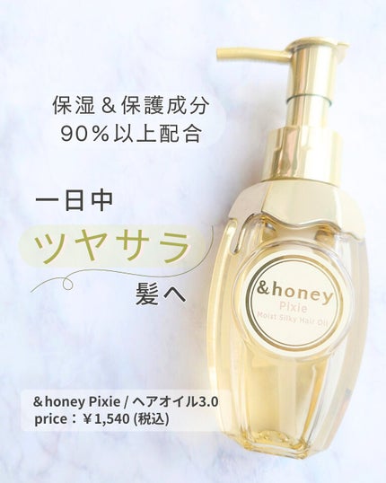 アンドハニー ピクシー モイストシルキー ヘアオイル3.0 &honey アンドハニー ピクシー モイストシルキー ヘアオイル3.0 &honey