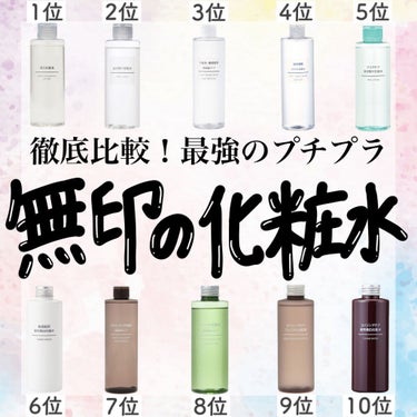 ハーバル化粧水・高保湿タイプ/無印良品/化粧水を使ったクチコミ（1枚目）