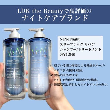 スリープテック リペア シャンプー／ヘアトリートメント シャンプー本体 340ml/NeNe Night/シャンプー・コンディショナーを使ったクチコミ（2枚目）