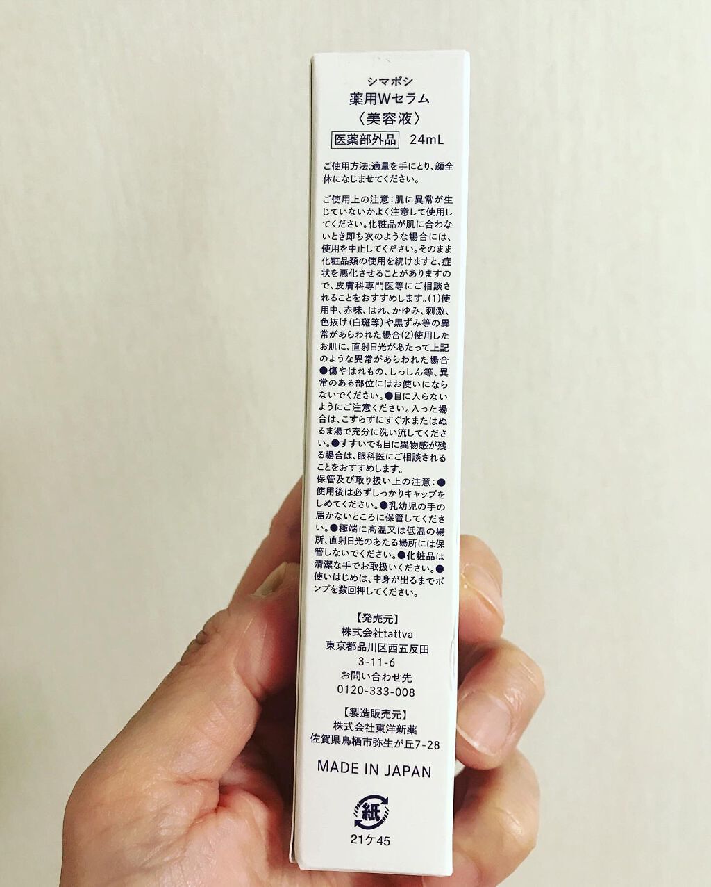 Wリペアセラム/shimaboshi/美容液を使ったクチコミ(5枚目)