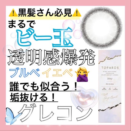 TOPARDS 1day/TOPARDS/ワンデー(1DAY)カラコンを使ったクチコミ(1枚目)