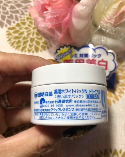 薬用ホワイトパックN/透明白肌/洗い流すパック・マスクを使ったクチコミ(1枚目)