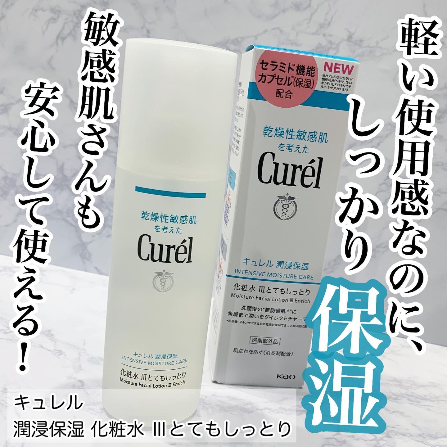 潤浸保湿 化粧水 III とてもしっとり/キュレル/化粧水を使ったクチコミ（1枚目）