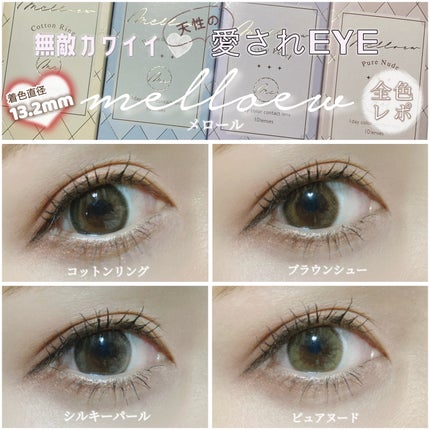 melloew 1day/melloew/ワンデー(1DAY)カラコンを使ったクチコミ(1枚目)