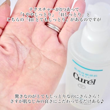 キュレル 潤浸保湿 化粧水 III とてもしっとりのクチコミ「＼パワーアップしてますます良き♡／


敏感肌の味方「Curel(キュレル)」の潤浸保湿 化粧.....」（3枚目）