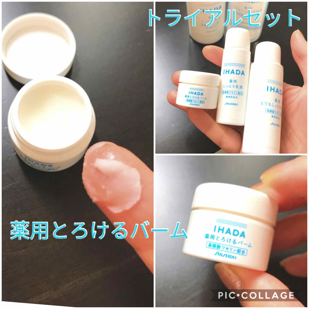 スキンケアセット（とてもしっとり）/IHADA/トライアルキットを使ったクチコミ（2枚目）
