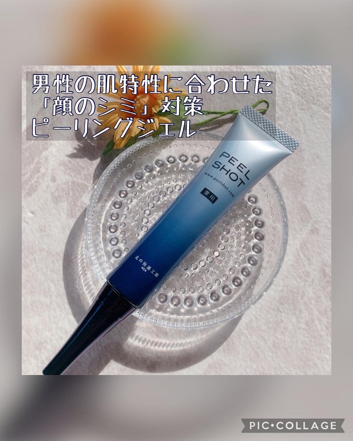 ピールショット/北の快適工房/ピーリングを使ったクチコミ（1枚目）