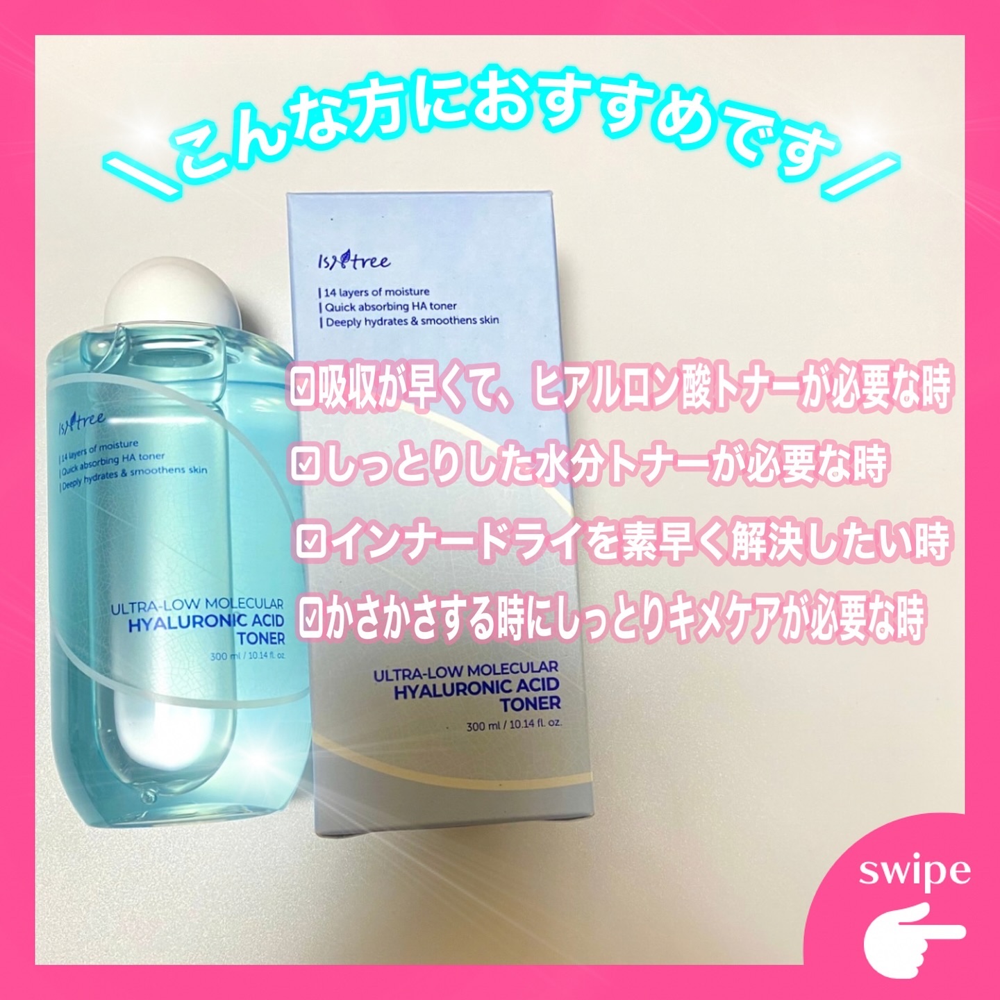 超低分子ヒアルロン酸トナー/Isntree/化粧水を使ったクチコミ（2枚目）