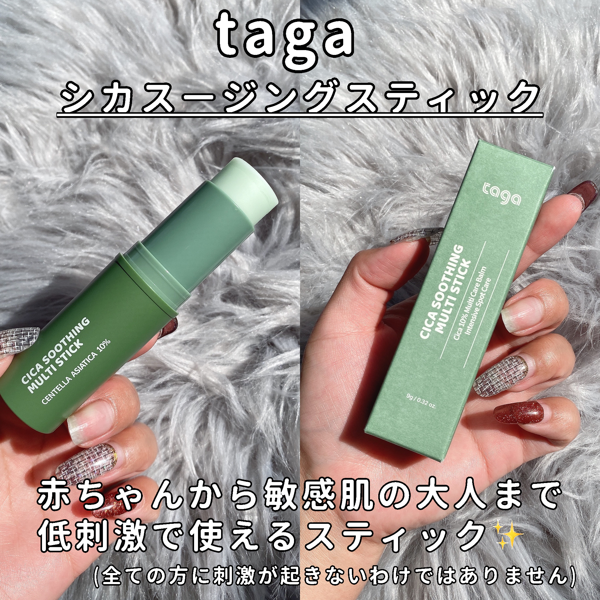 シカスージングスティック/TAGA/フェイスバームを使ったクチコミ（2枚目）