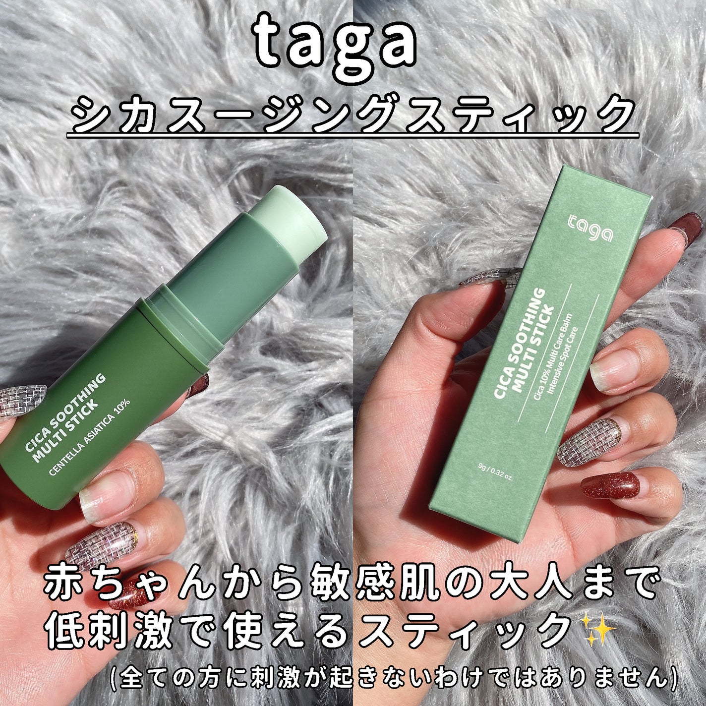 シカスージングスティック/TAGA/フェイスバームを使ったクチコミ(2枚目)