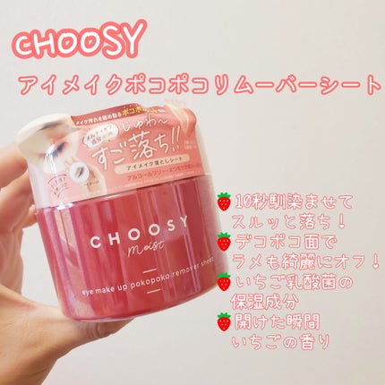 アイメイク ポコポコリムーバーシート/CHOOSY/ポイントメイクリムーバーを使ったクチコミ(2枚目)