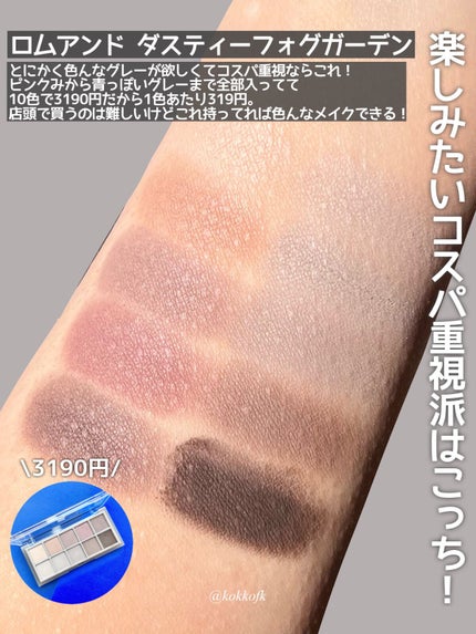 ジェミィリッチ アイズ/Visée/アイシャドウパレットを使ったクチコミ(4枚目)