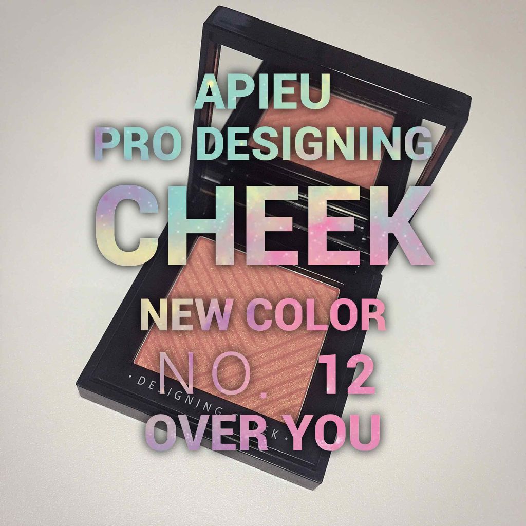 プロデザイニングチーク/A’pieu/パウダーチークを使ったクチコミ（1枚目）