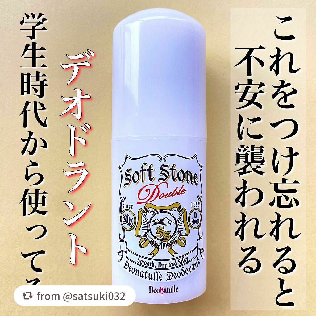 薬用ソフトストーンW/デオナチュレ/デオドラント・制汗剤を使ったクチコミ(1枚目)