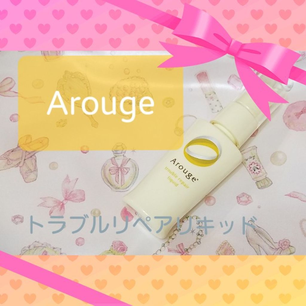 トラブルリペア リキッド/アルージェ/美容液を使ったクチコミ（1枚目）
