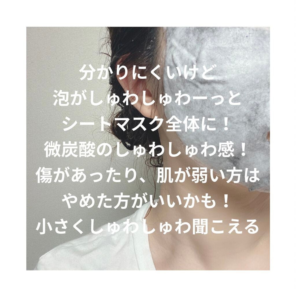 ブライトニング バブルトックス セラムマスク/MEDIHEAL/シートマスク・パックを使ったクチコミ(5枚目)