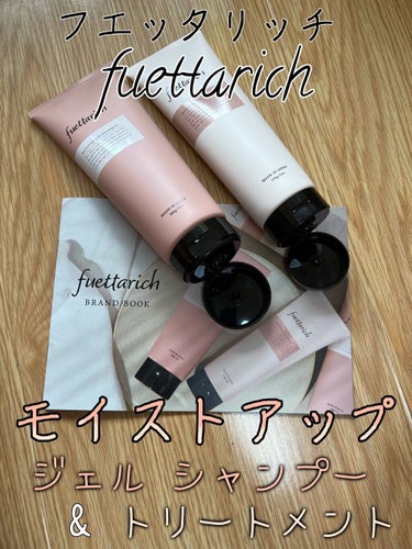 fuettarich(フエッタリッチ) 様の
モイストアップジェルシャンプー
モイストアップトリートメント
200g/¥3,850-(税込)
150 g/¥3,850-(税込)

 
 
“毎日にほんの