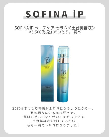 ベースケア セラム<土台美容液>/SOFINA iP/美容液を使ったクチコミ(2枚目)