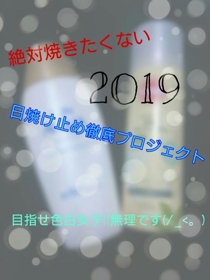 スキンアクア スーパーモイスチャージェル/スキンアクア/日焼け止めジェルを使ったクチコミ(1枚目)