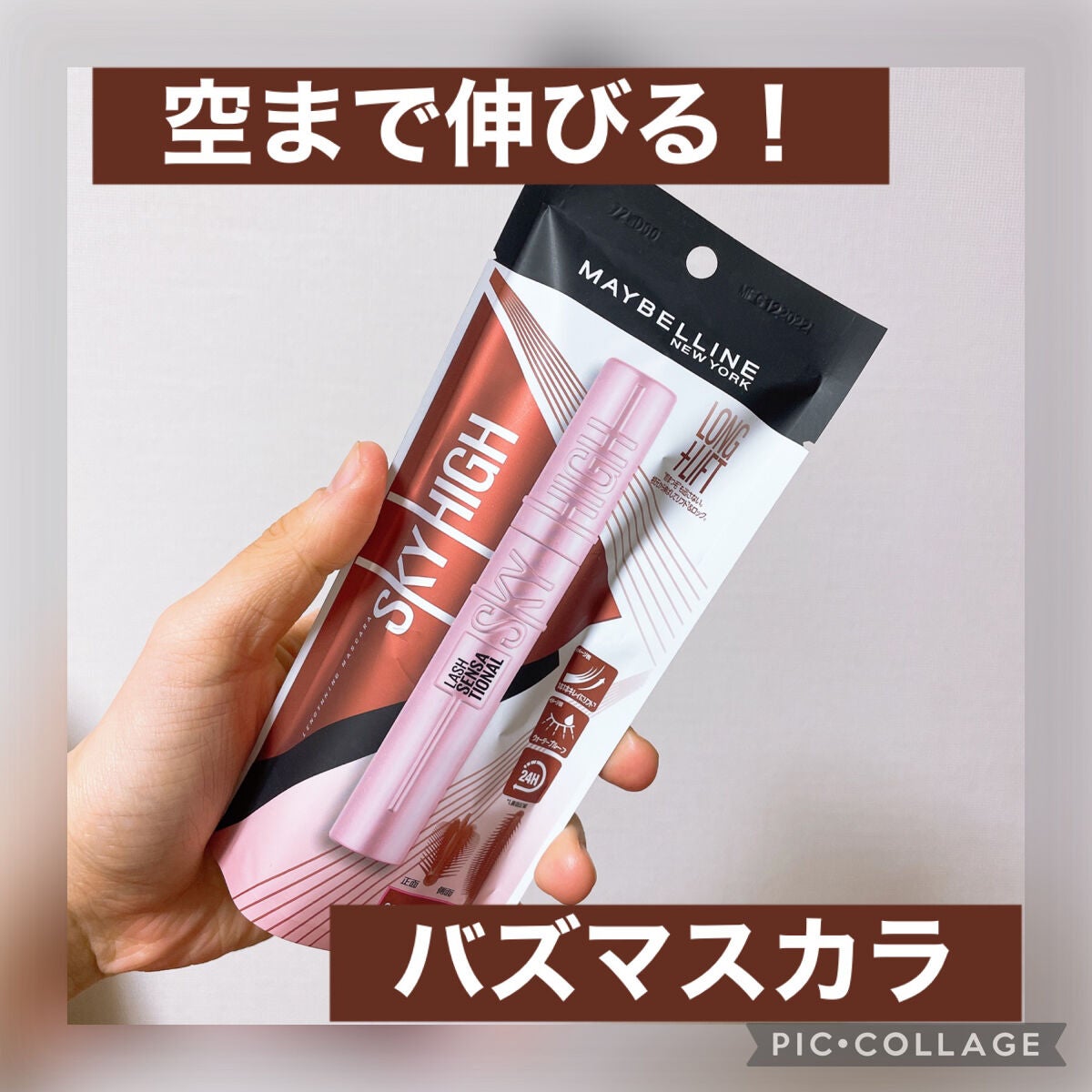 スカイハイ/MAYBELLINE NEW YORK/マスカラを使ったクチコミ(1枚目)